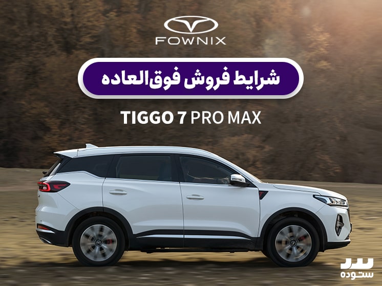 tiggo7-pro-max-1403
